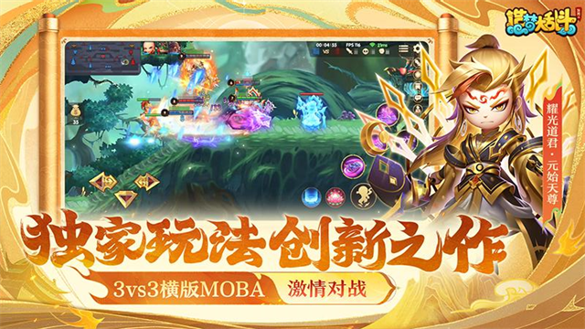 造梦大乱斗vivo服图2