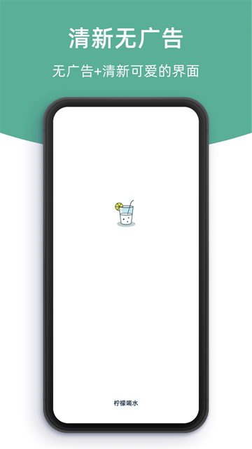柠檬喝水安卓版图4