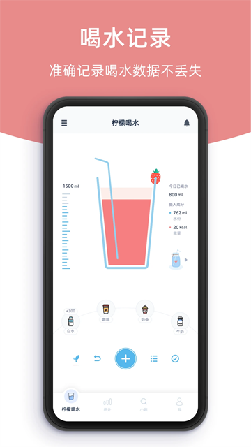 柠檬喝水安卓版图5