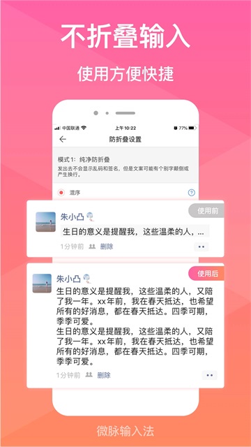 微脉输入法app免费版图1