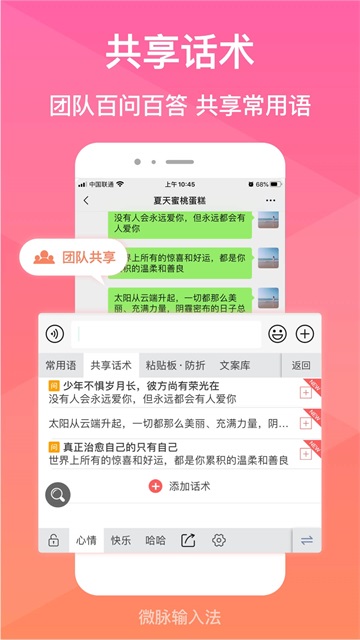 微脉输入法app免费版图2