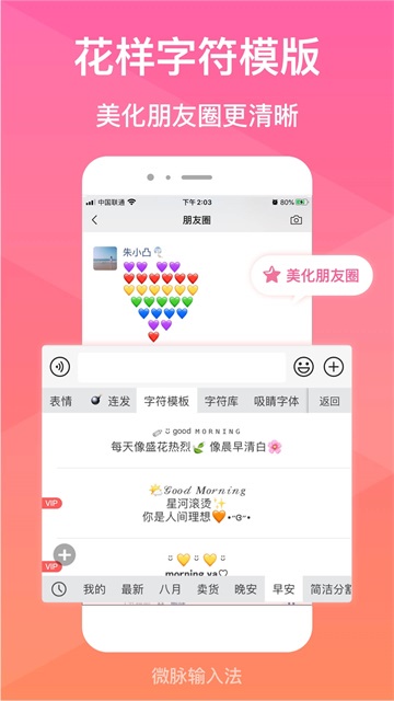 微脉输入法app免费版图3