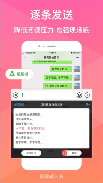 微脉输入法app免费版图4