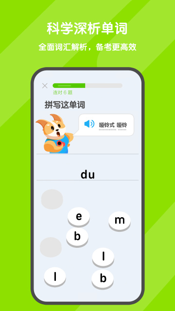 背词达人免费版图2