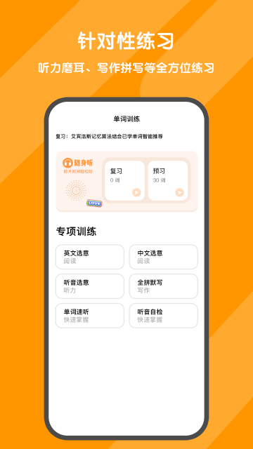背词达人免费版图3