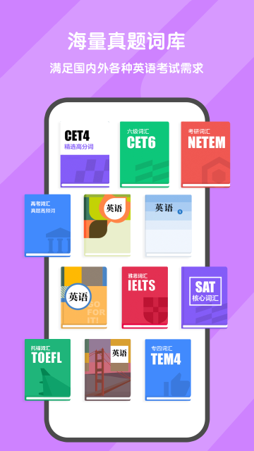 背词达人免费版图4