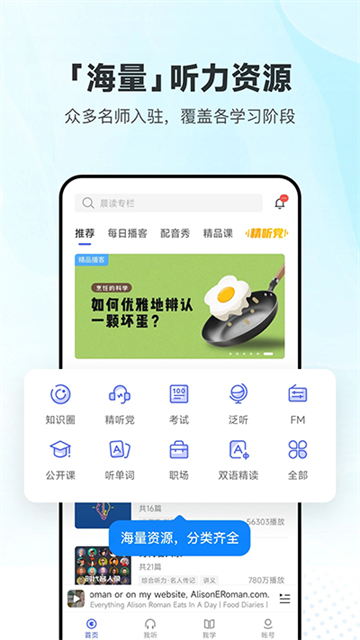 每日英语听力App图4