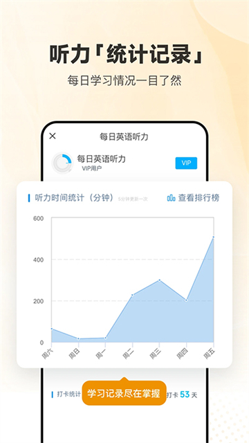 每日英语听力App图5