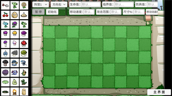 植物大战僵尸高难版内置菜单图2