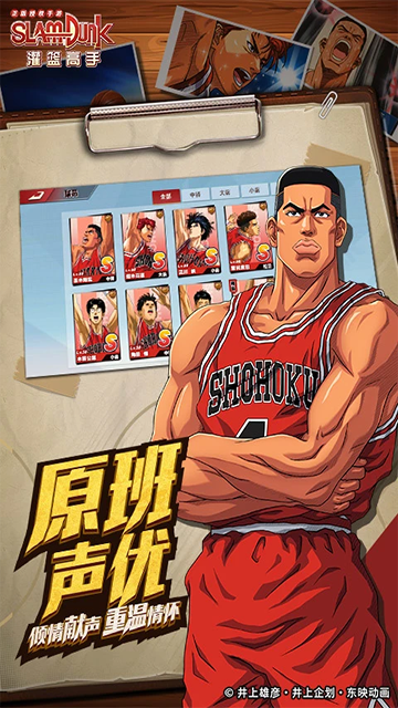 灌篮高手手游应用宝版本图3