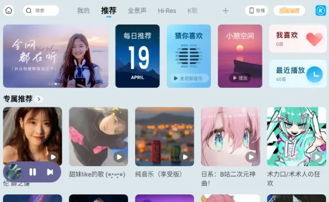 酷狗音乐车机版图2