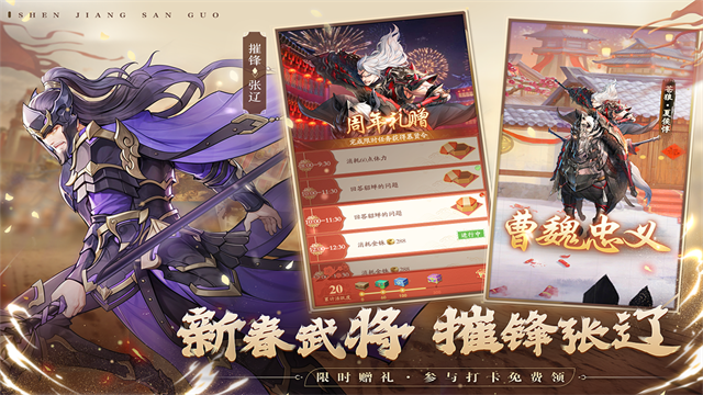 神将三国vivo版图2