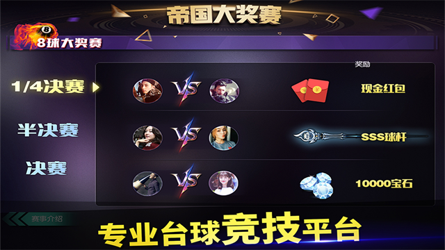 台球世界(延长线直装)破解版图1