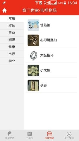 梅花易数排盘手机版图1