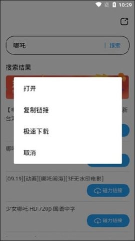 磁力天堂手机版图2
