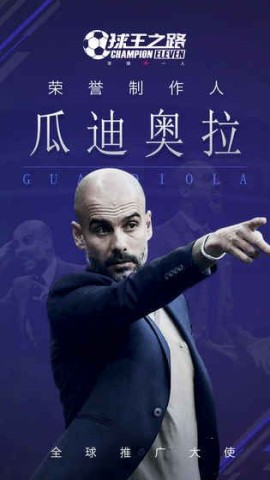 球王之路图2