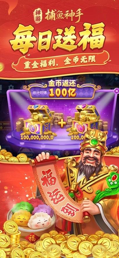 捕鱼神手高爆版图1