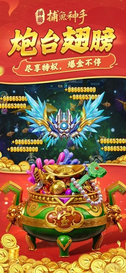 捕鱼神手高爆版图3