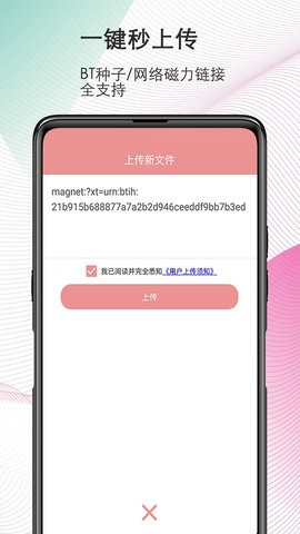 BT磁力搜索器最新版图2
