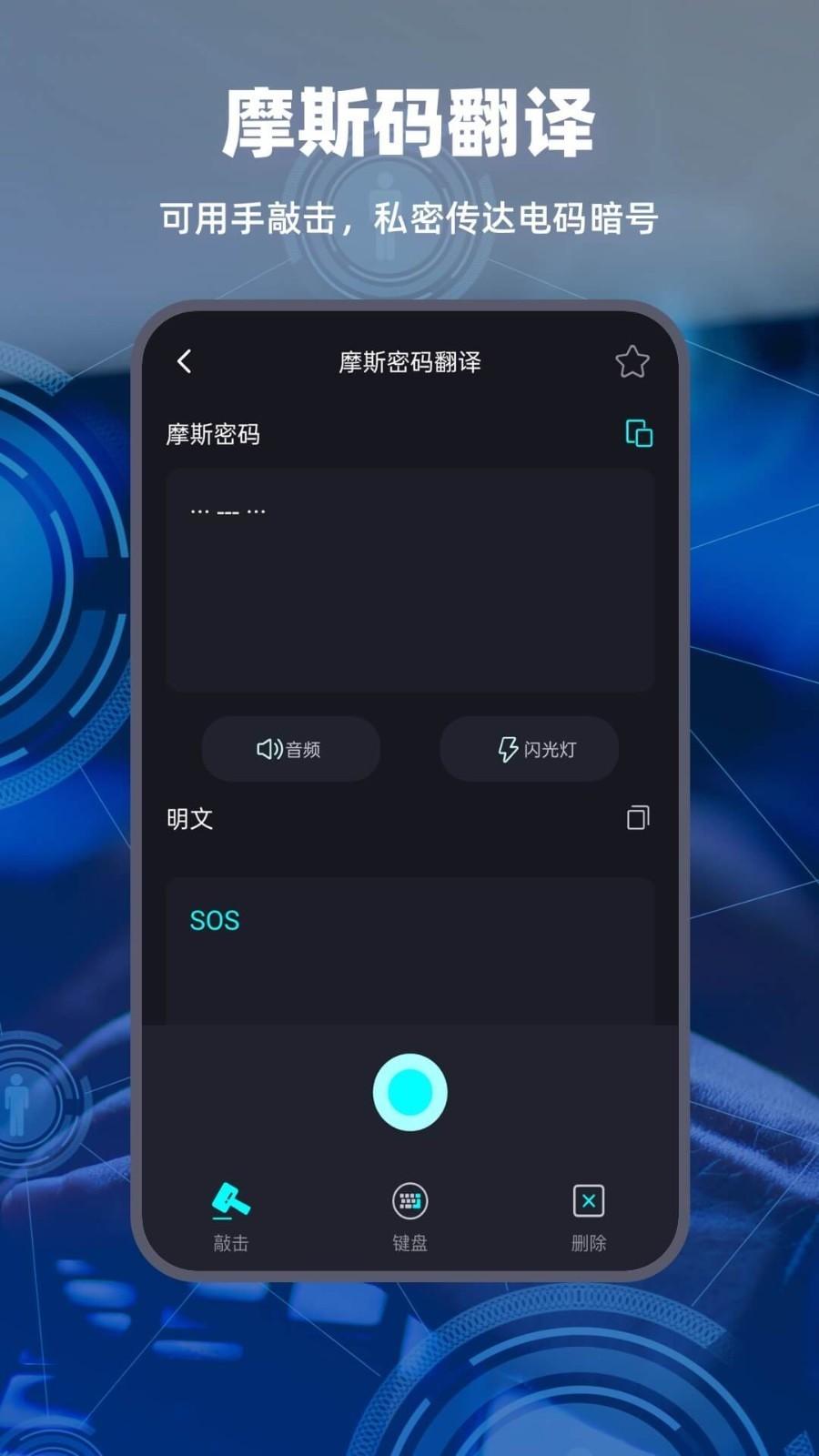 morse输入法最新版图2