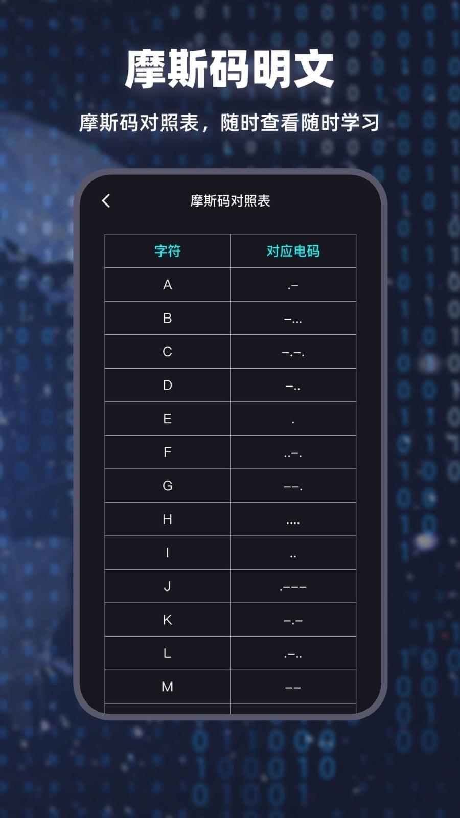 morse输入法最新版图3