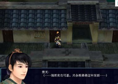 仙剑奇侠传3手机单机版图3