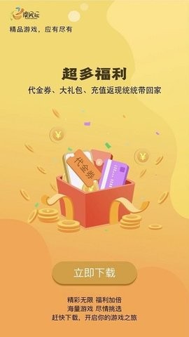旋风玩游戏平台app图1