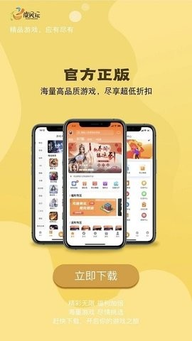 旋风玩游戏平台app图2