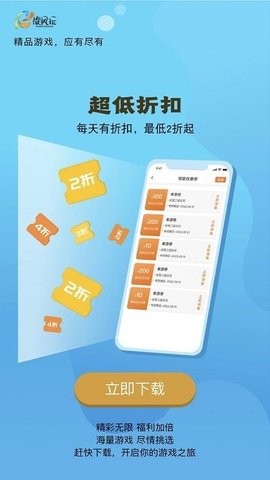 旋风玩游戏平台app图3