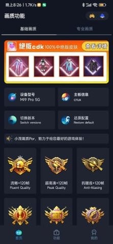 小茂画质助手pro免费版图2