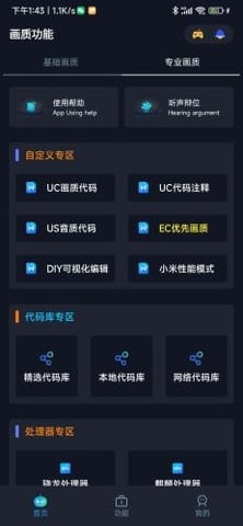 小茂画质助手pro免费版图3