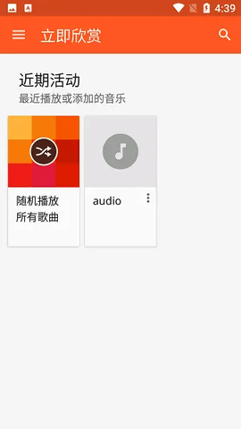 谷歌音乐免费版图2