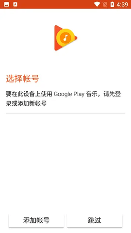 谷歌音乐免费版图3