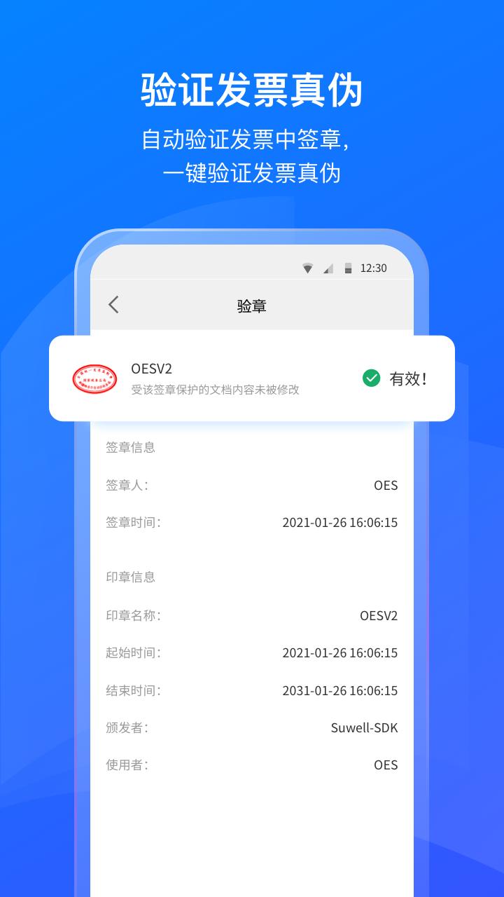 数科OFD手机版图2
