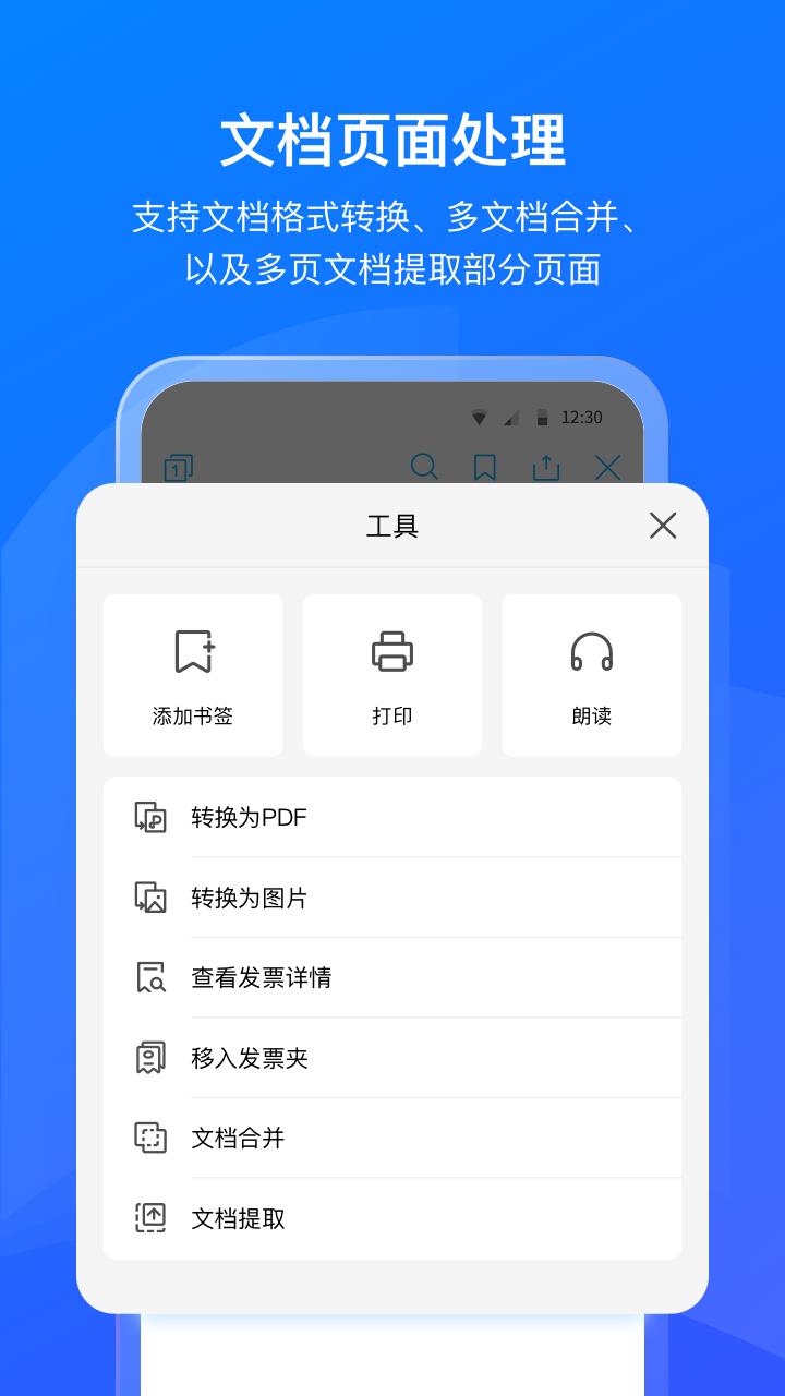 数科OFD手机版图3