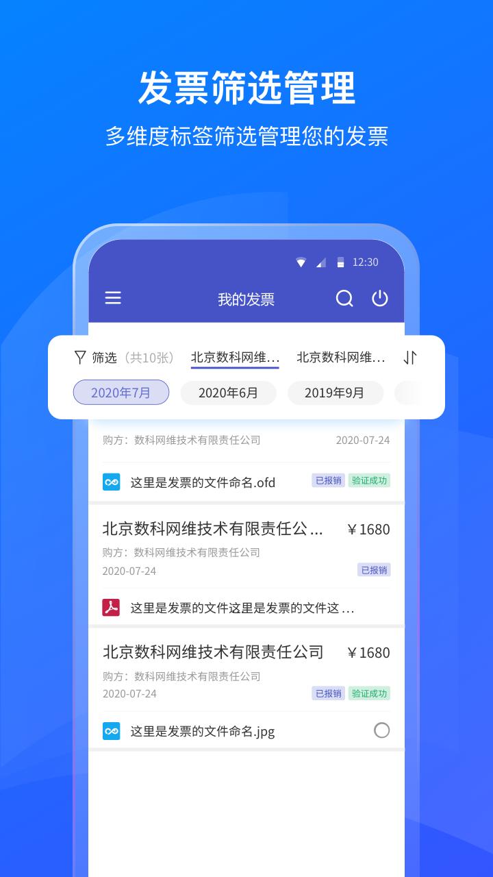 数科OFD手机版图4