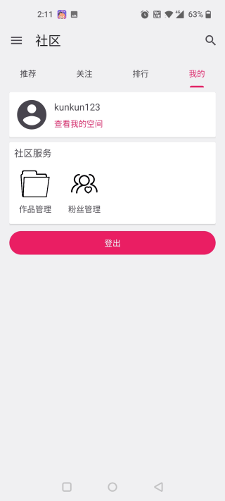 铁锈助手官方版图2