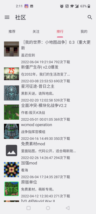 铁锈助手官方版图3