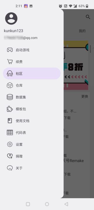 铁锈助手官方版图4