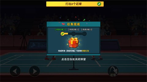 全民羽毛球图3