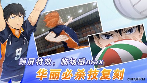 排球少年新的征程官方版图3