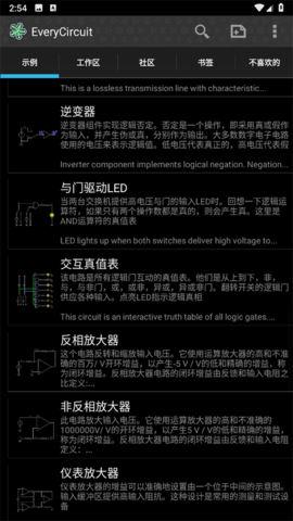 电路模拟器图3