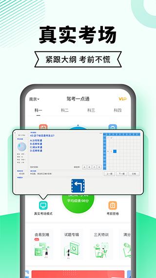 驾考一点通图1