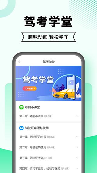 驾考一点通图2