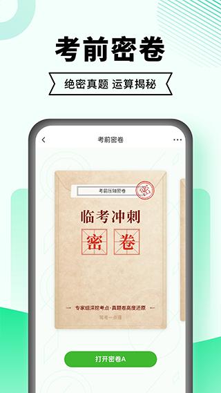 驾考一点通图4