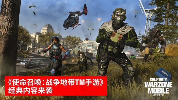 使命召唤战区图4