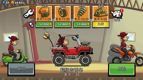 登山赛车2国际服图3