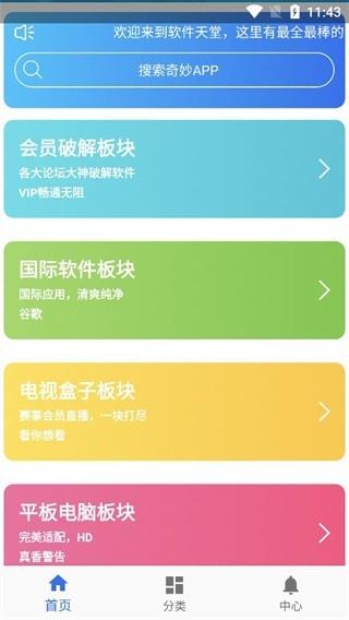 软件天堂APP最新版图3