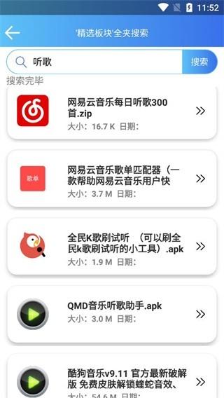 软件天堂APP最新版图4