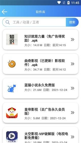 软件天堂APP最新版图5